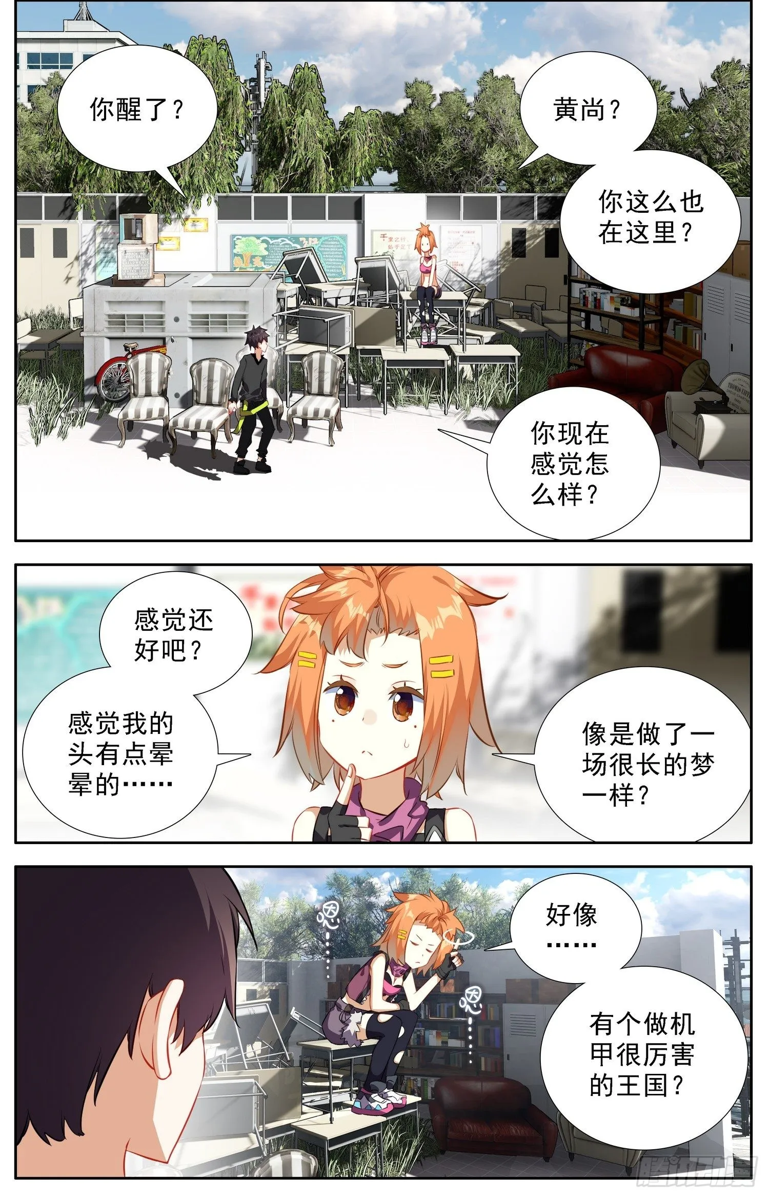 异皇重生动漫免费观看全集第2季漫画,307泪与大海3图