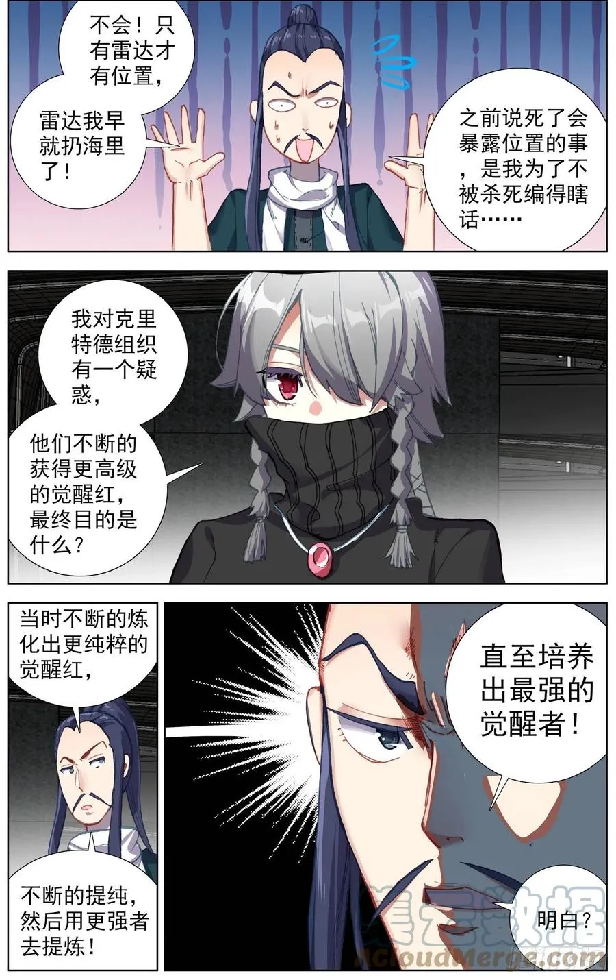 异皇重生6漫画,237超强敌来袭3图
