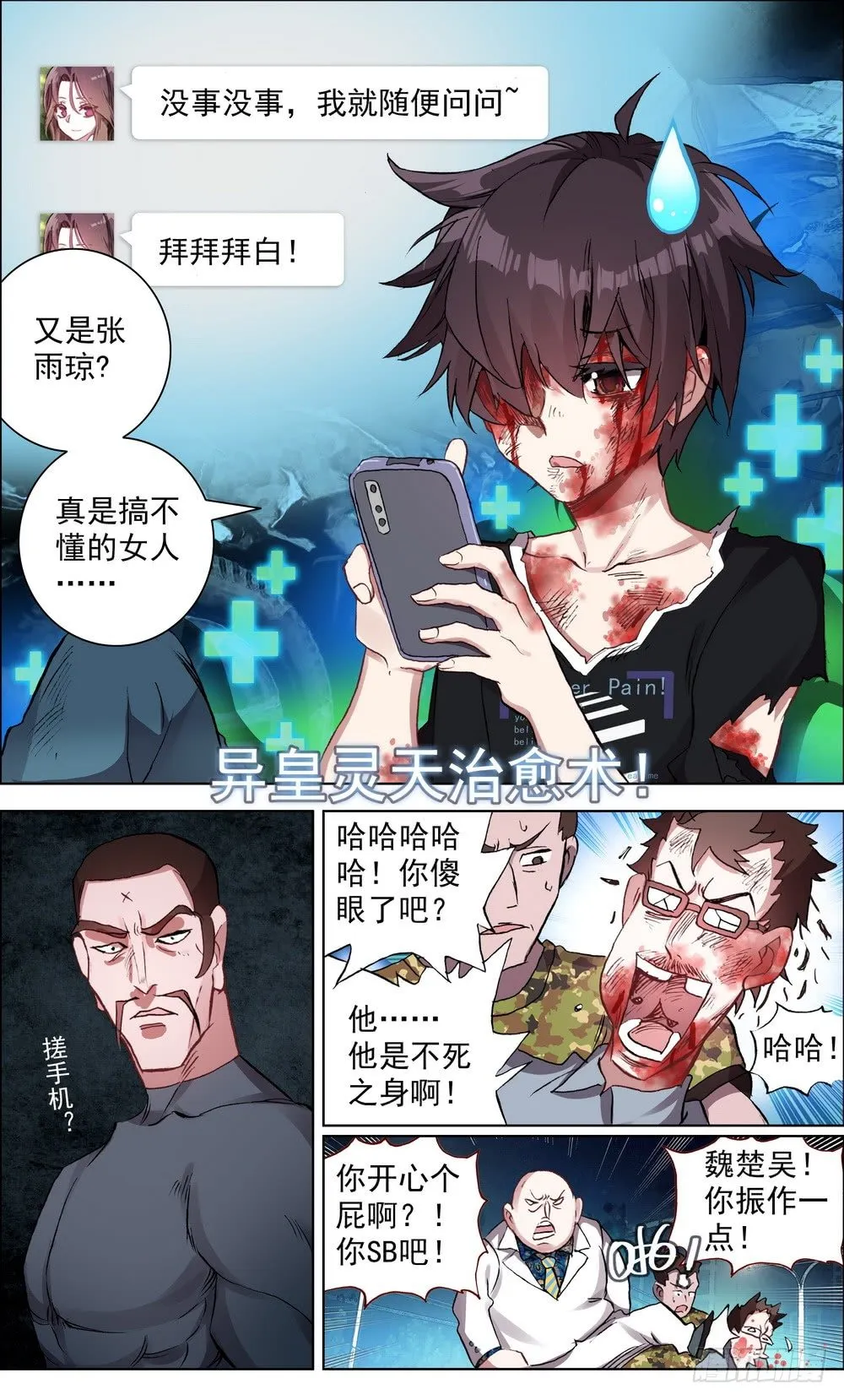 异皇重生第二季第32集漫画,009打不坏的玩具4图