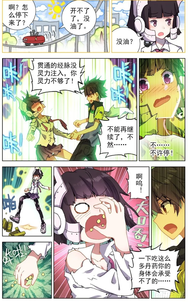 异皇重生第二季免费观看漫画,113双修晋升-下5图