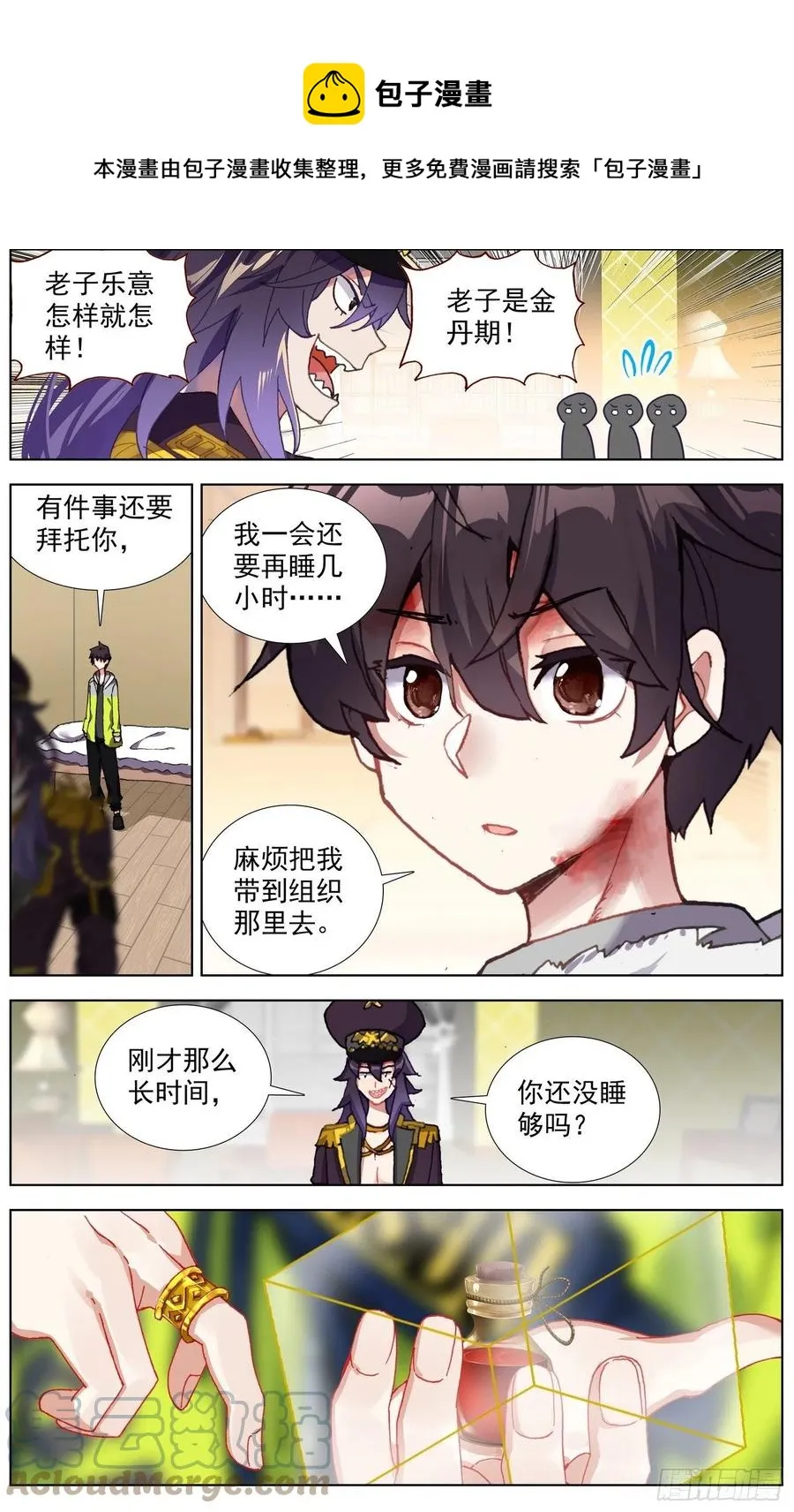 异皇重生黄尚图片漫画,246高级觉醒红5图