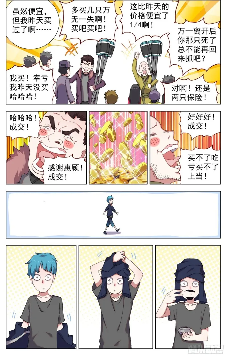 异皇重生第三季全集漫画,083不错的买卖！4图