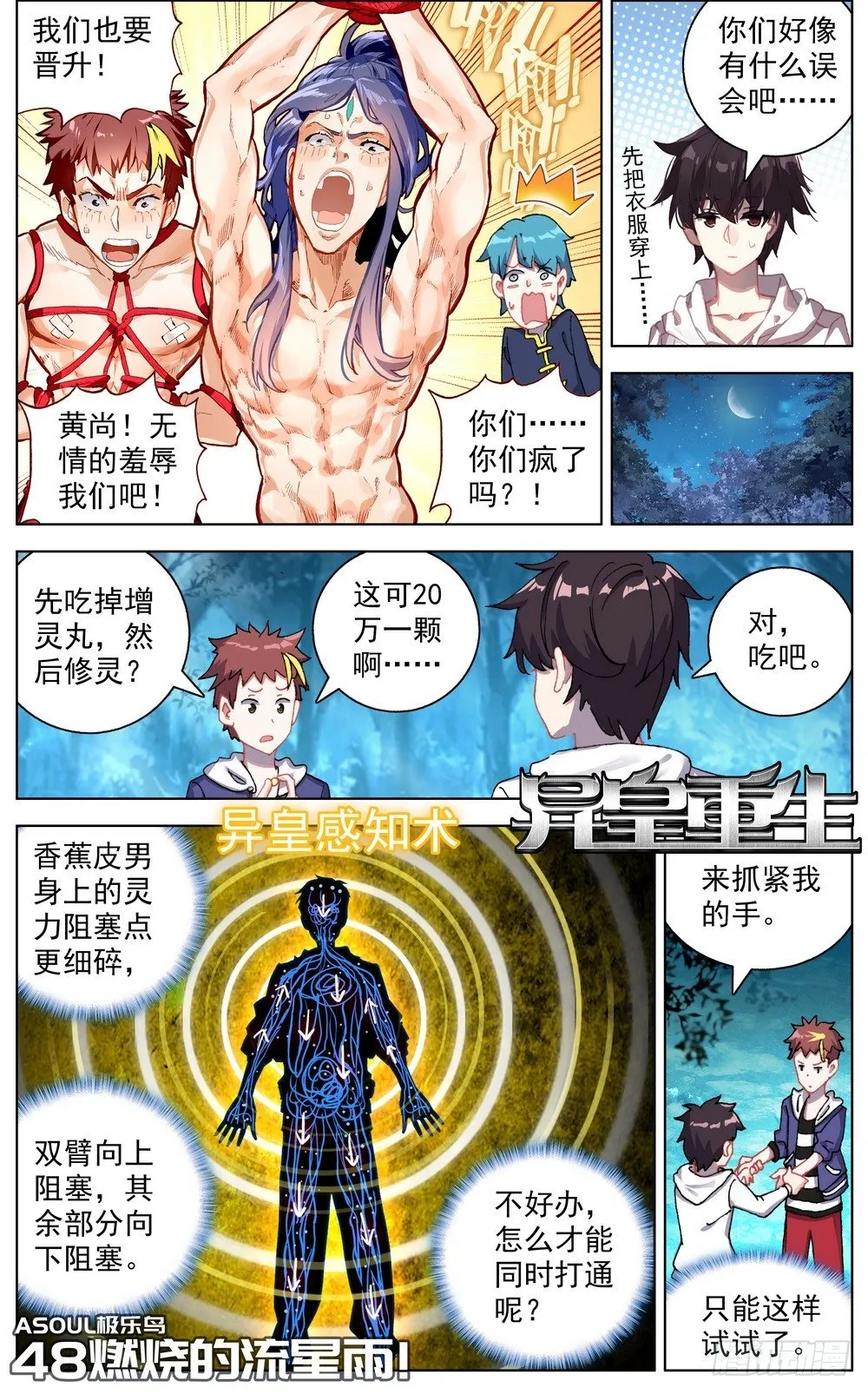 异皇重生免费阅读下拉式六漫画漫画,048燃烧的流星雨1图