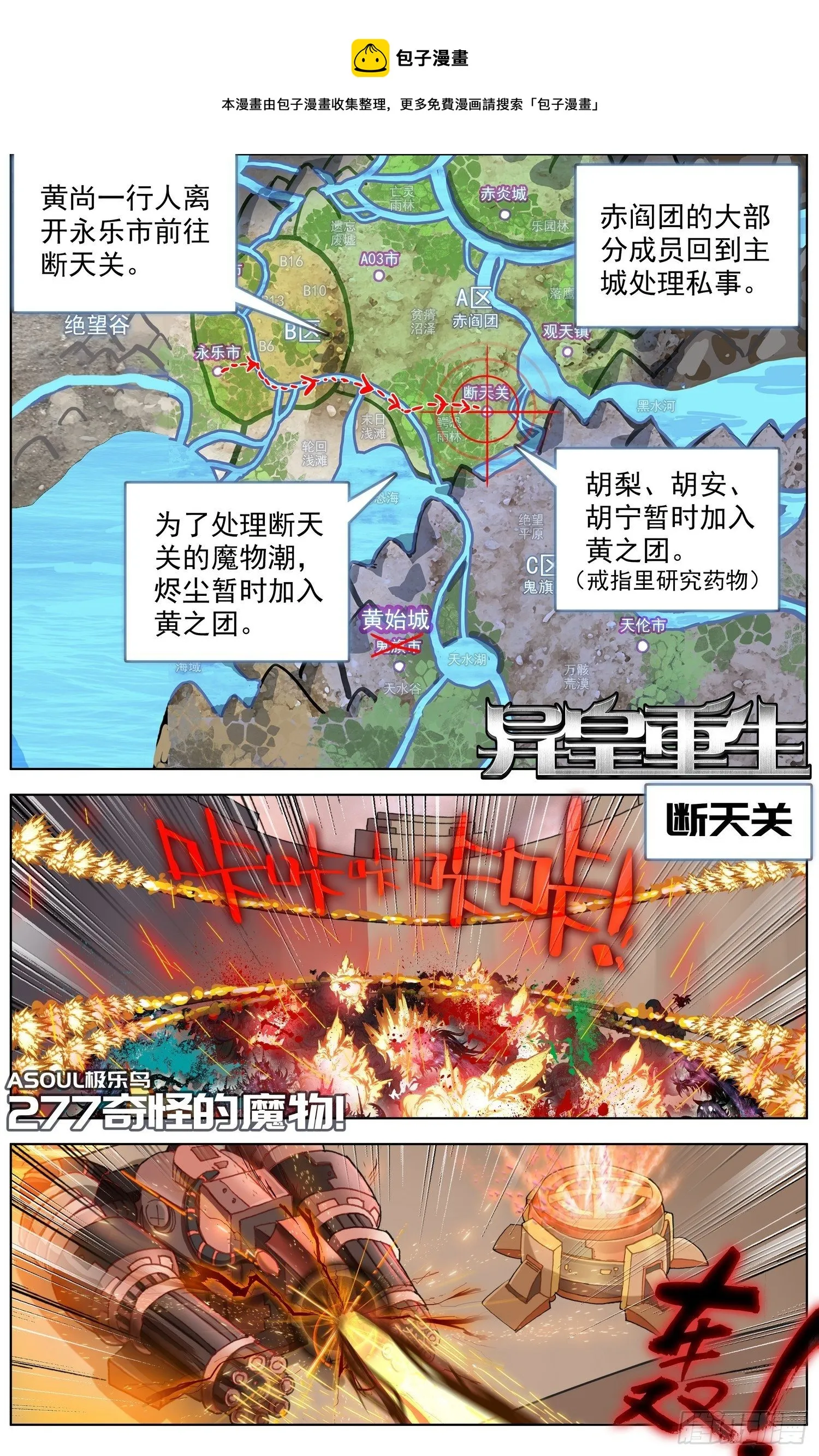 异皇重生第一季动态漫画免费观看漫画,277奇怪的魔物1图