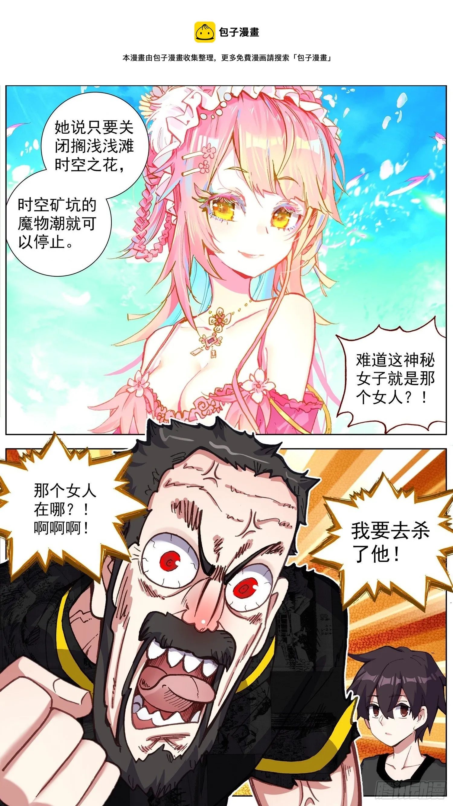 异皇重生动漫第一季免费观看漫画,279唯一的线索1图