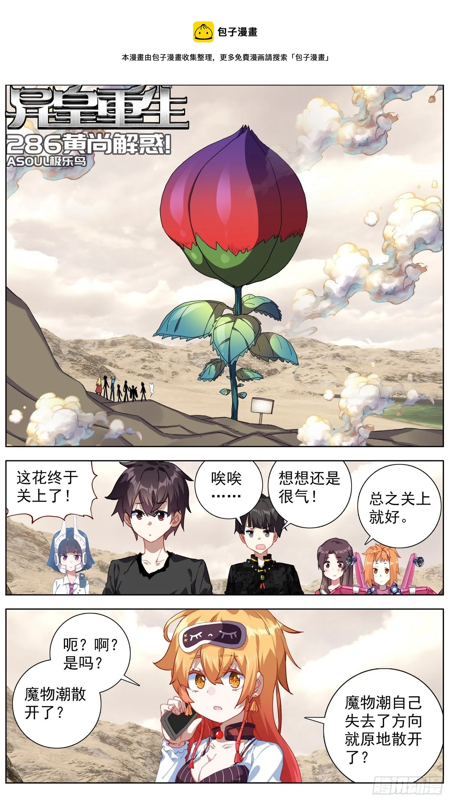 异皇重生动态漫画第二季免费观看漫画,286黄尚解惑1图