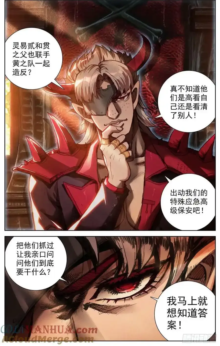 异皇重生动态漫画第二季免费观看漫画,362搞大事2图