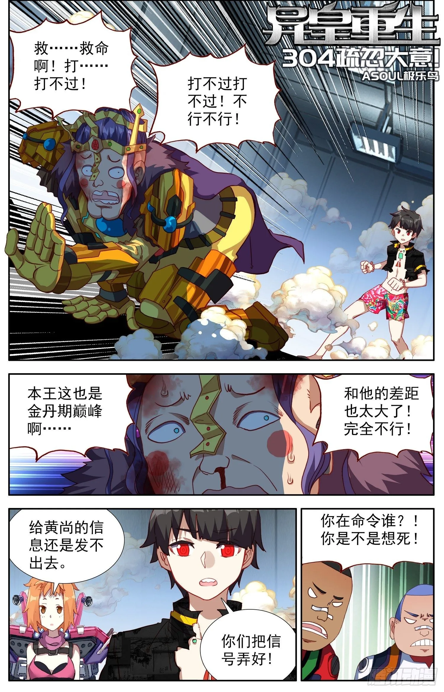 异皇重生动漫免费观看全集第二季动漫漫画,304疏忽大意1图