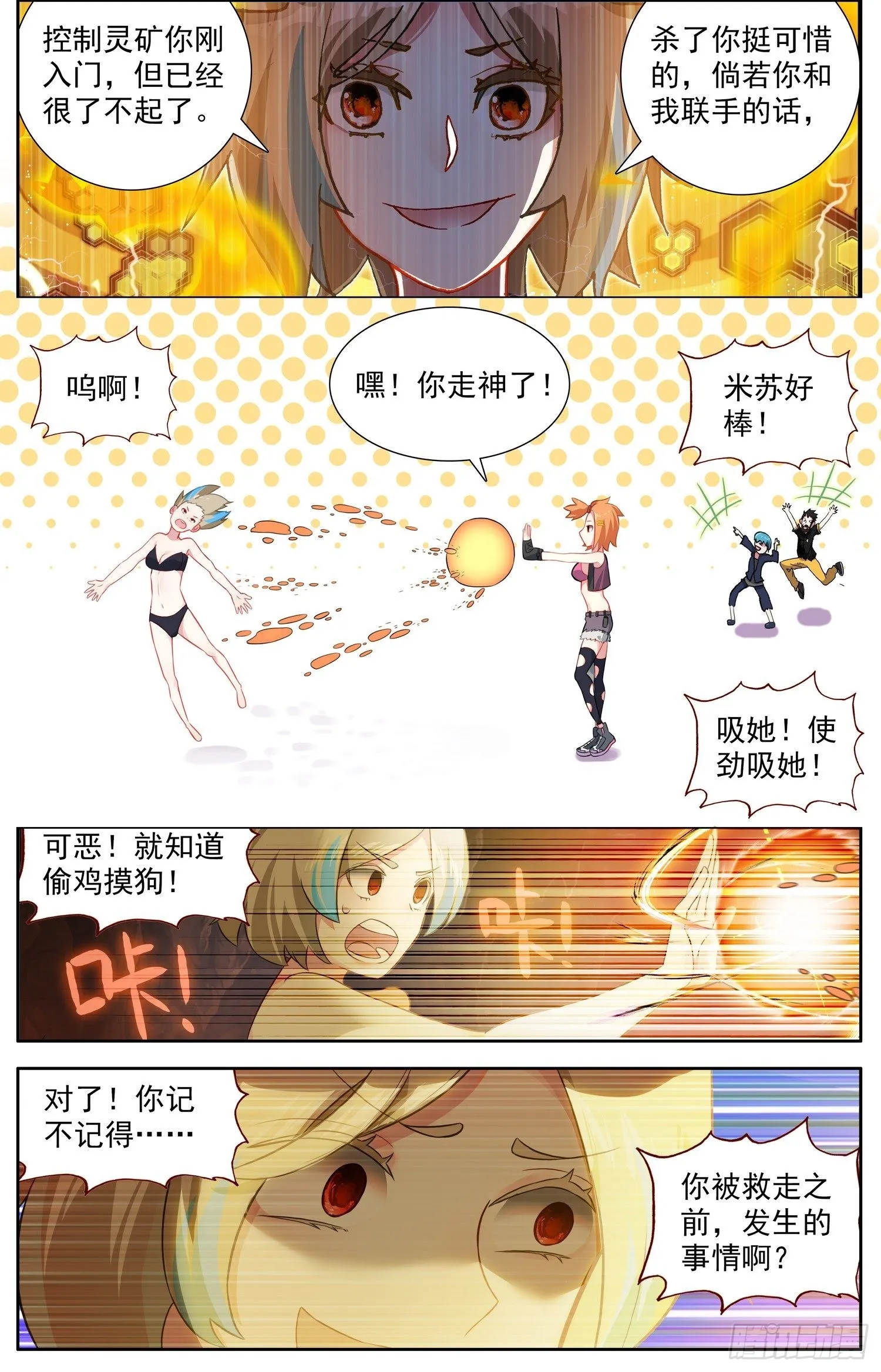 异皇重生为什么会被骂漫画,321邪恶的终结4图