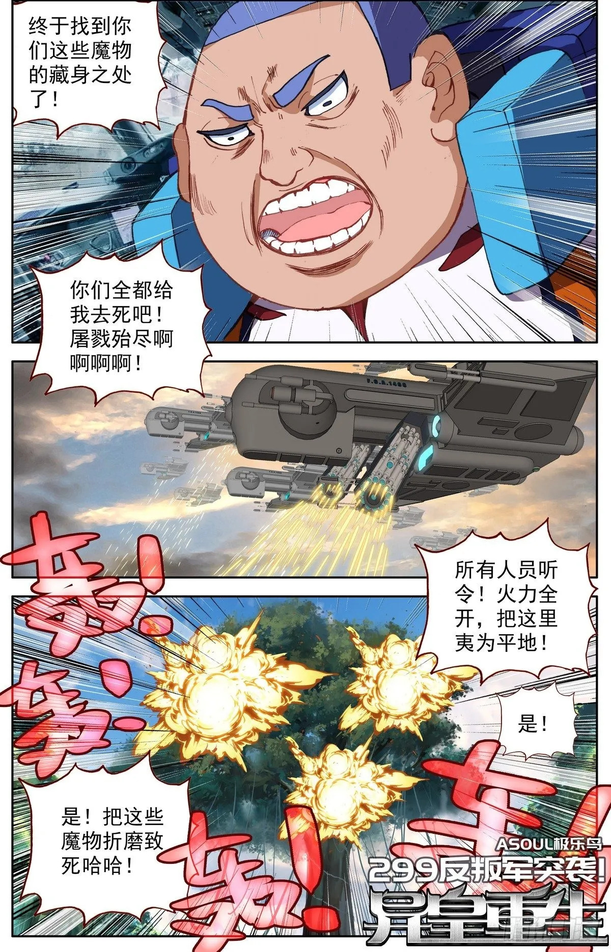 异皇重生漫画免费阅读下拉式六漫画奇漫屋漫画,299反叛军突袭1图