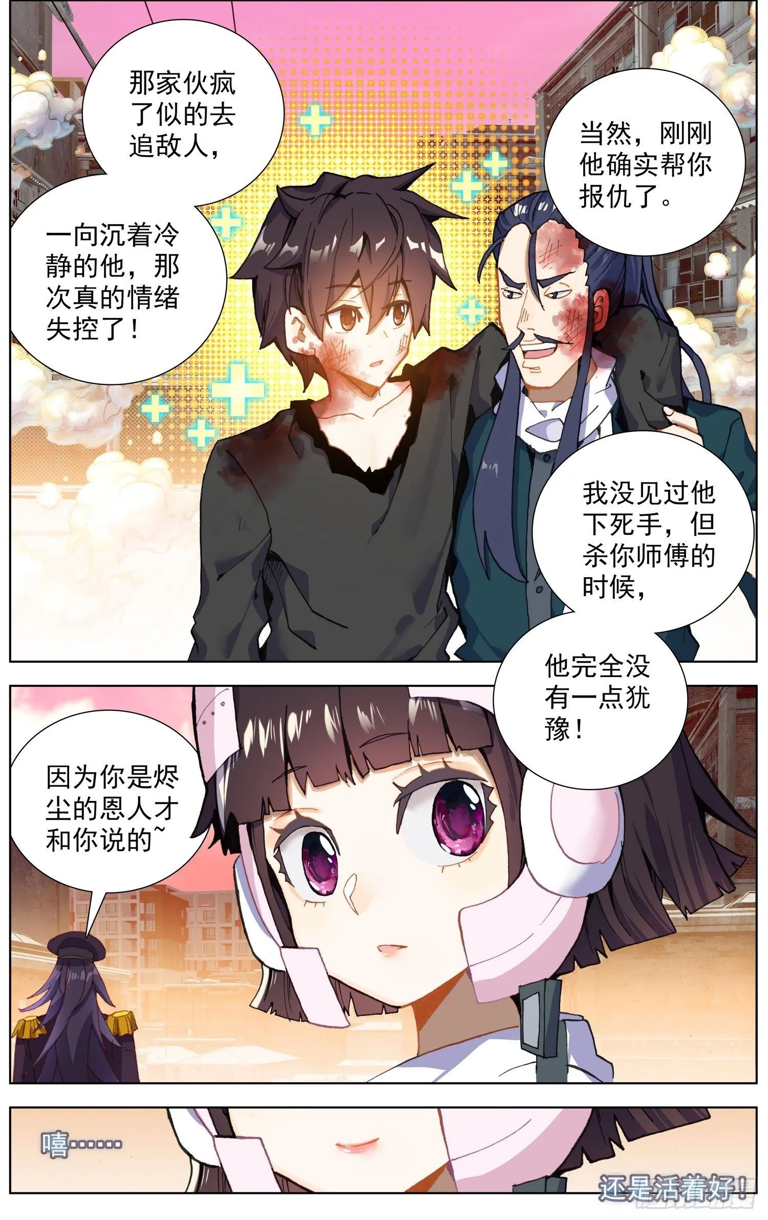 异皇重生动漫合集漫画,265可怕的武技4图