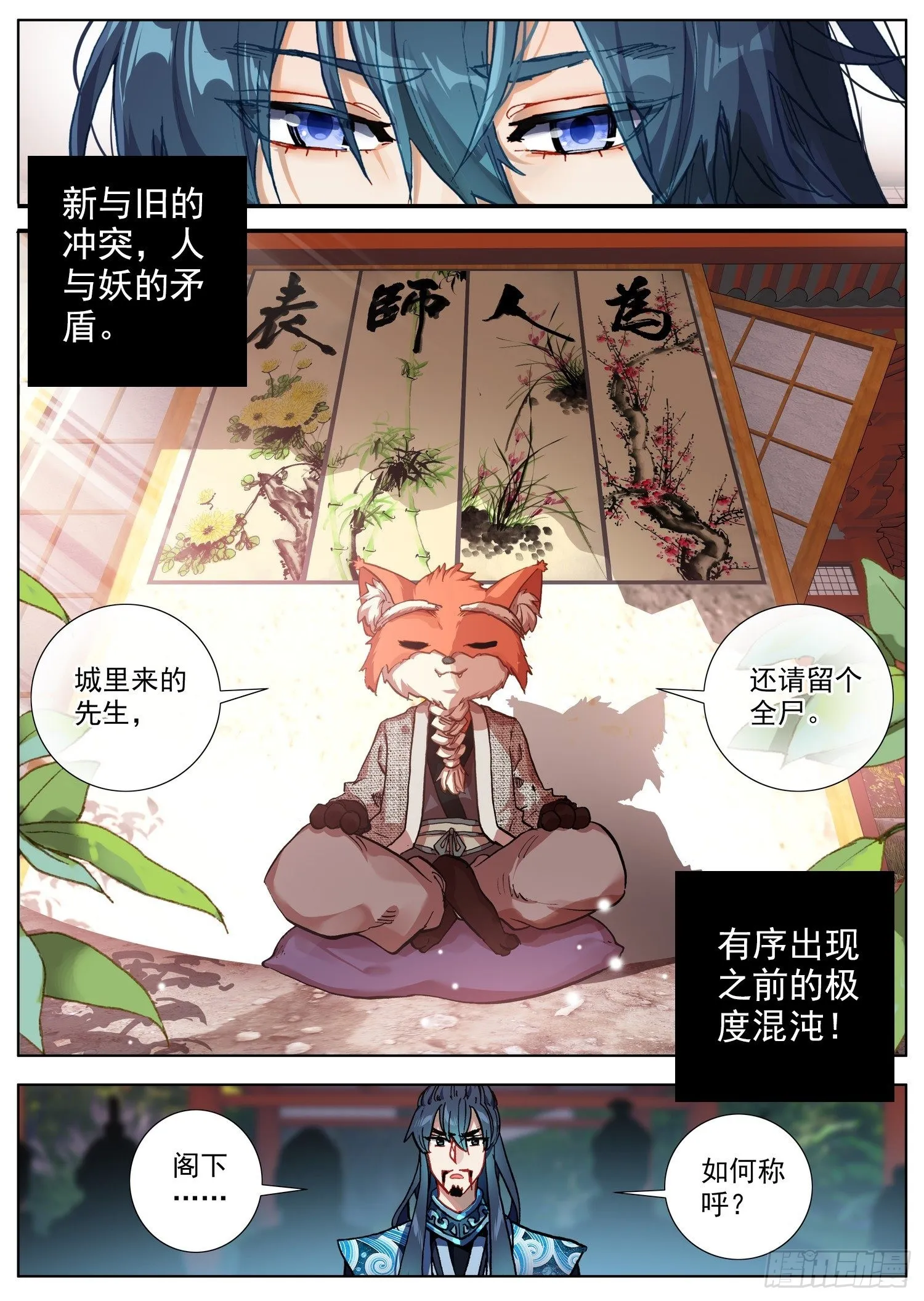 异皇重生动漫免费观看全集第二季动漫漫画,临渊行上线大家多多支持哇~！2图