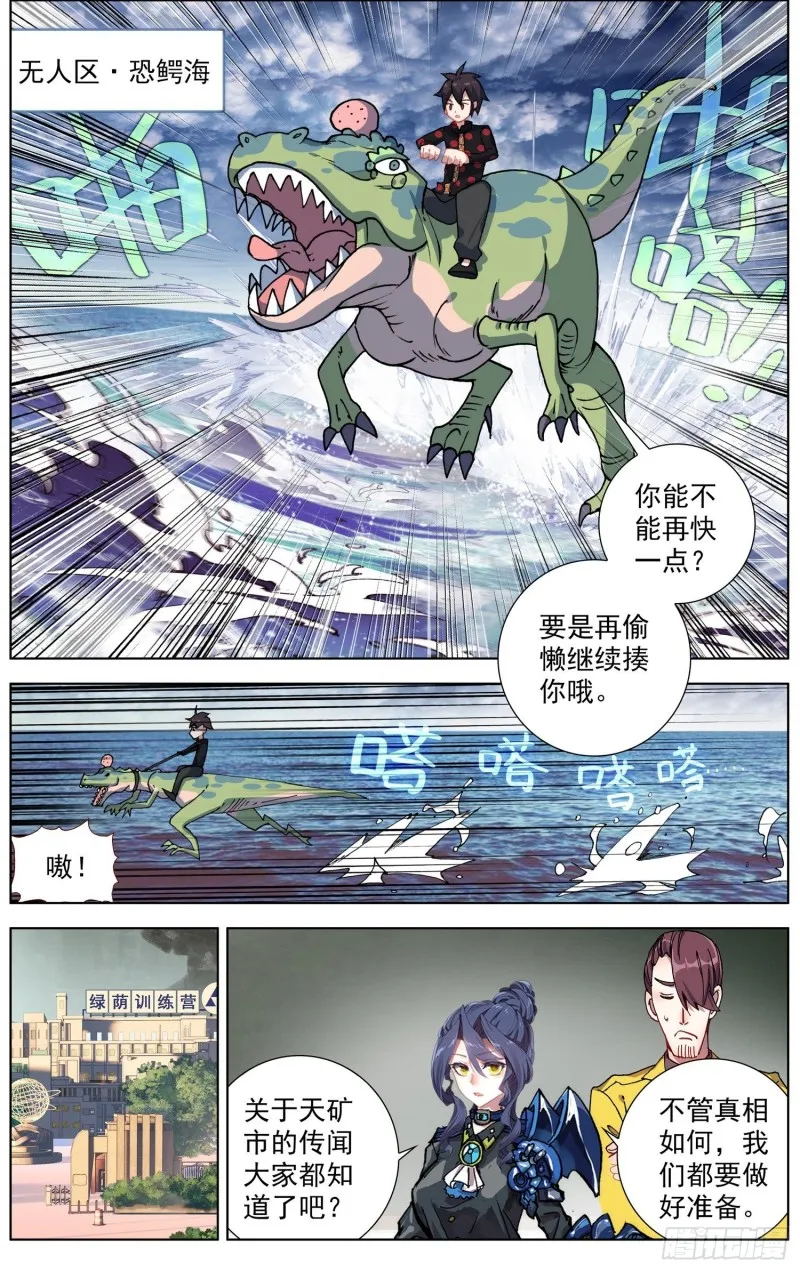 异皇重生第三季全集漫画,181危机临近3图