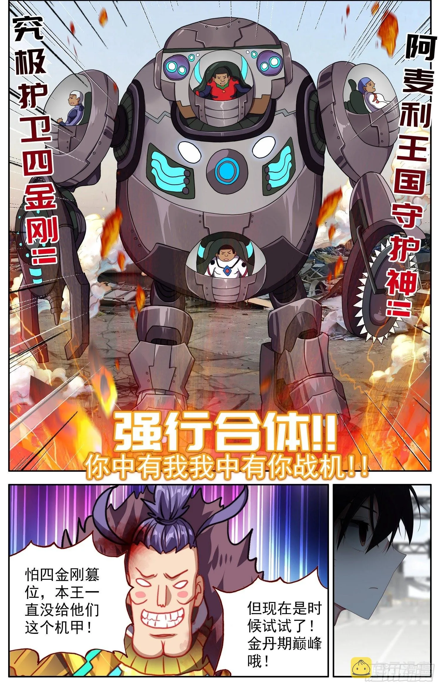 异皇重生第二季免费观看漫画,310正面的交锋2图