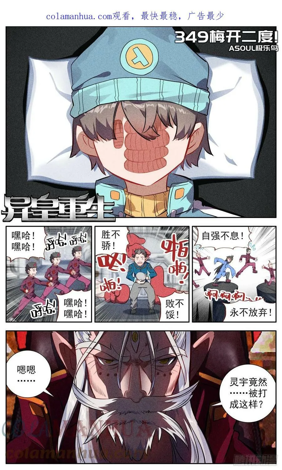 异皇重生动态漫画第二季免费观看漫画,349梅开二度1图
