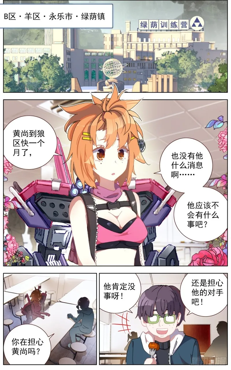 异皇重生第一季全集漫画,107破釜沉舟之战5图