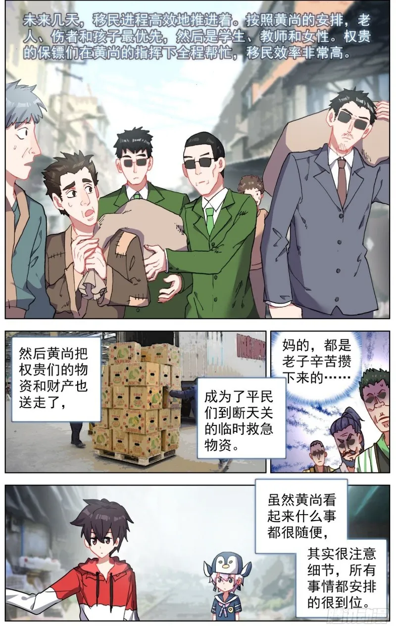 异皇重生完整版漫画,151最后一程4图