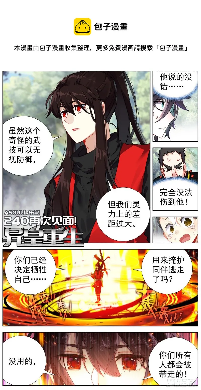 异皇重生动漫免费观看全集第二季动漫漫画,240再次见面1图