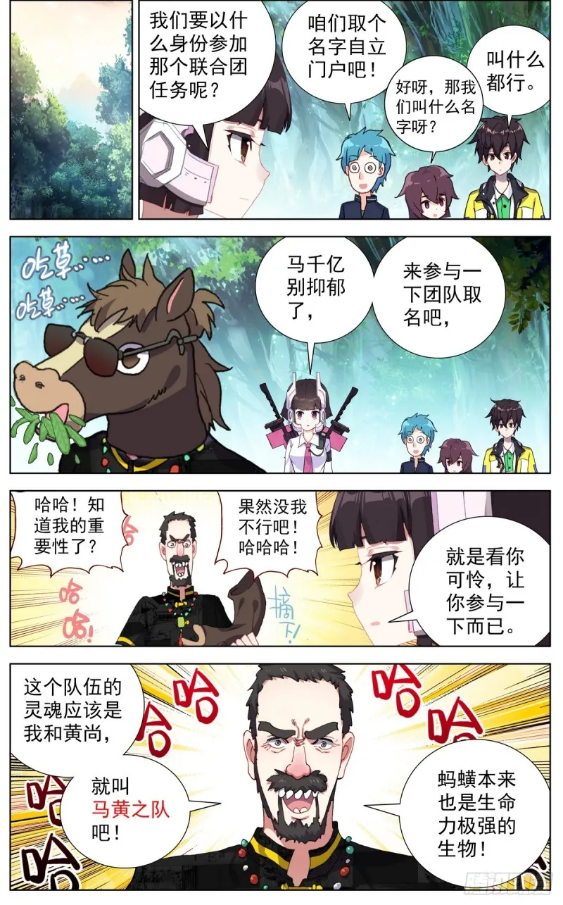 异皇重生第三季全集漫画,086适者生存！2图