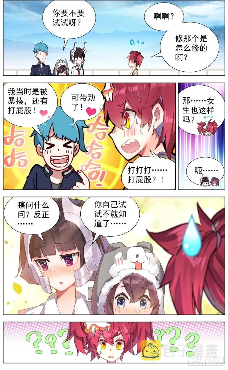 异皇重生动态第三季漫画,146安全渡河4图