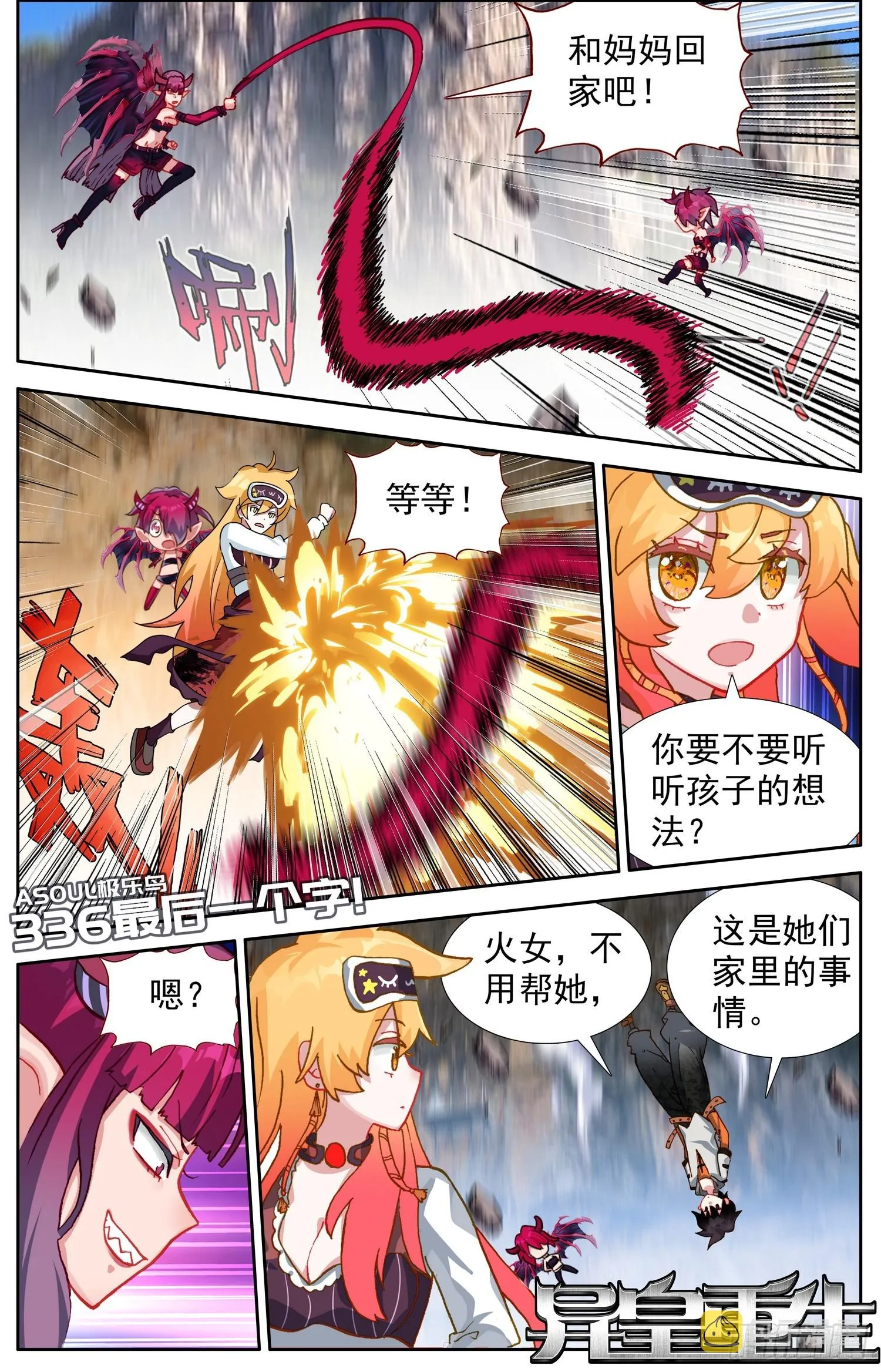 异皇重生动漫免费观看漫画,336最后一个字2图