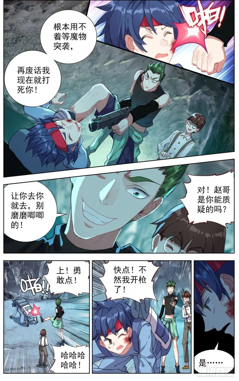 异皇重生第三季全集漫画,103获取医疗物资5图