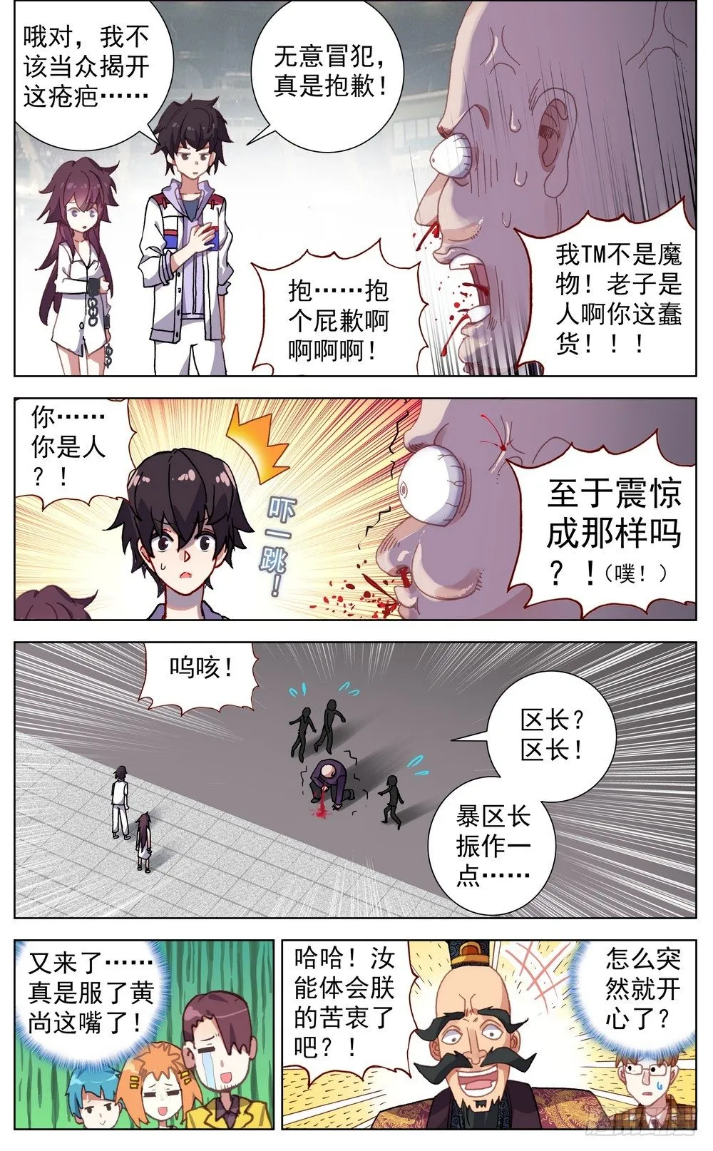 异皇重生动态第三季漫画,063可以托付的人5图