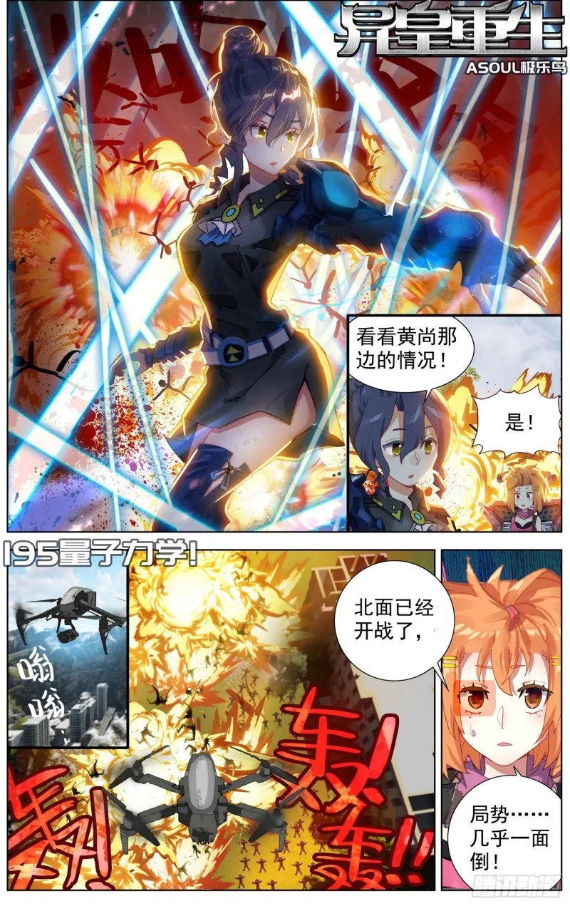 异皇重生第二季第32集漫画,195量子力学1图