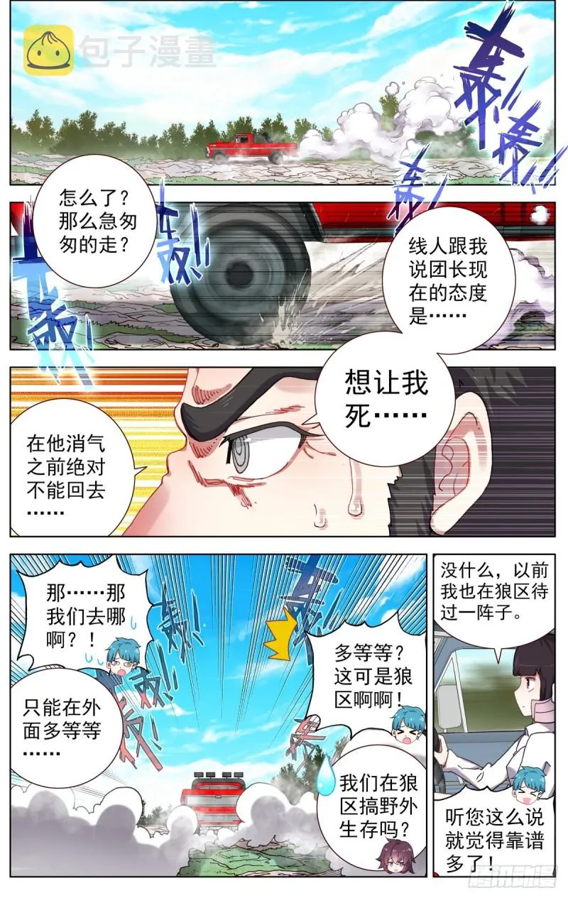 异皇重生动态漫画第2季全60集漫画,081狼区流浪2图