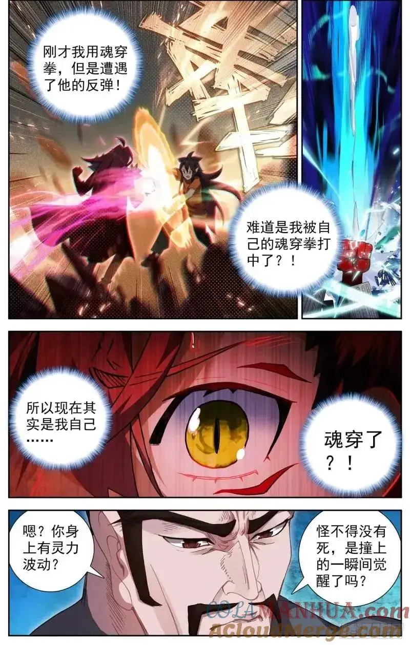 异皇重生动态漫画第2季全60集漫画,380 新的轮回3图