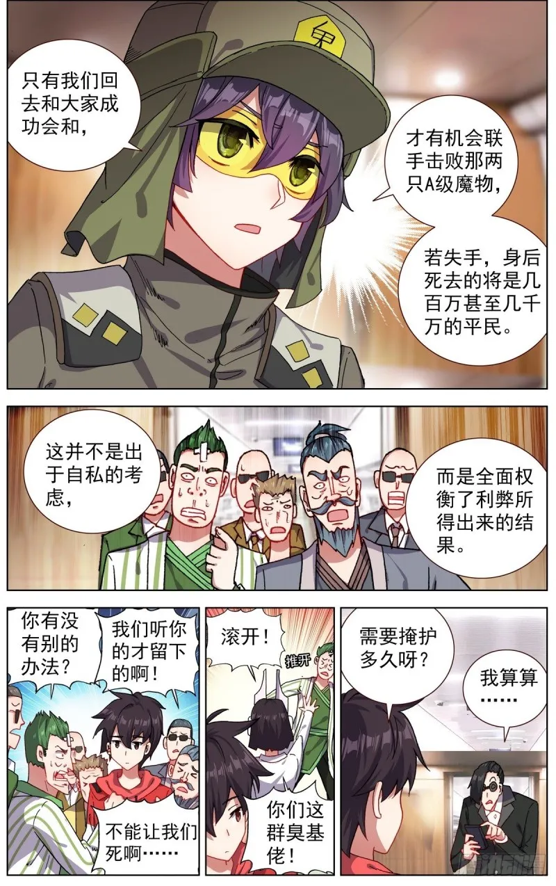 异皇重生动态第三季漫画,152我不会死4图
