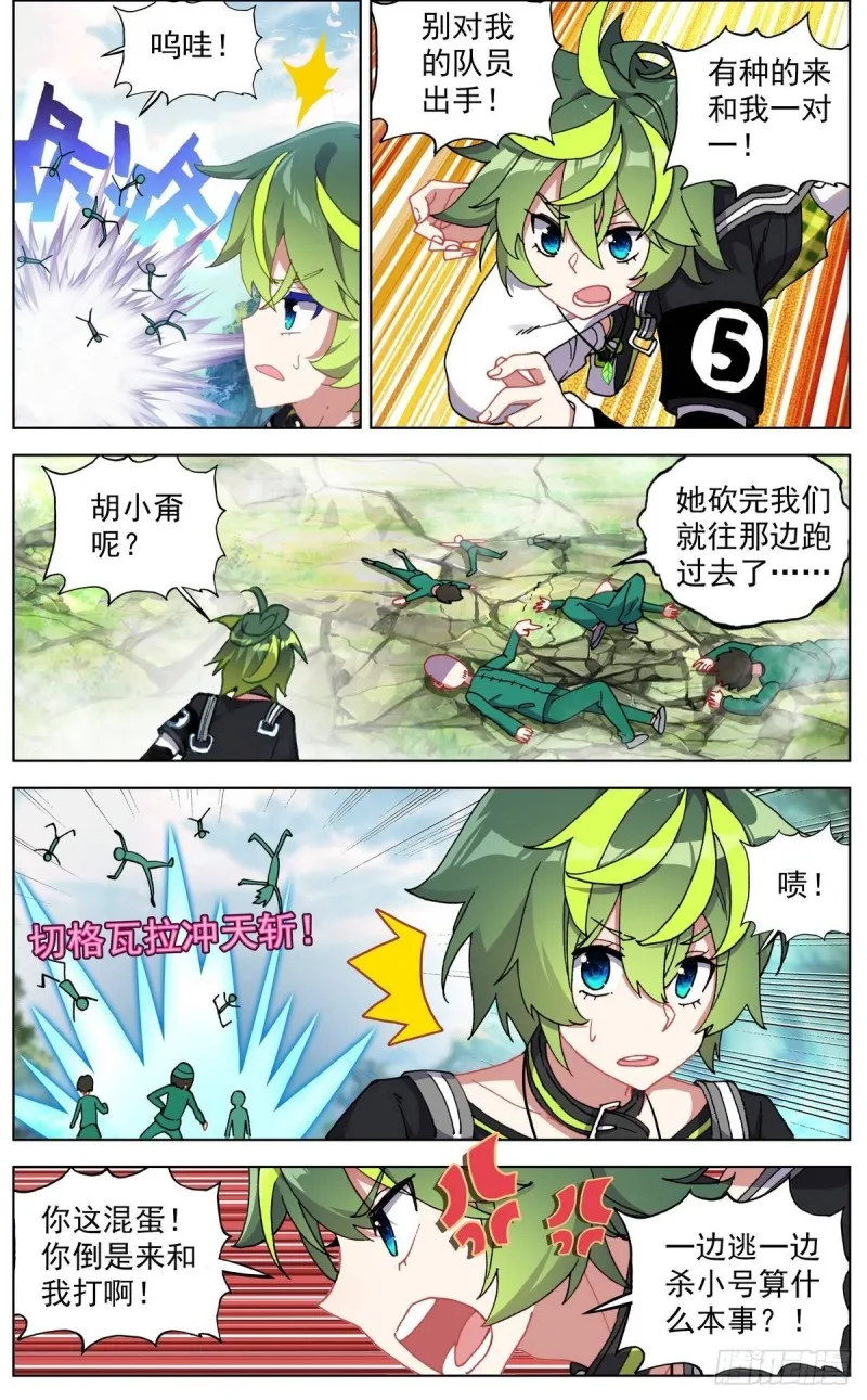 异皇重生花溅泪跟主角的关系漫画,094混乱中遇见你！3图
