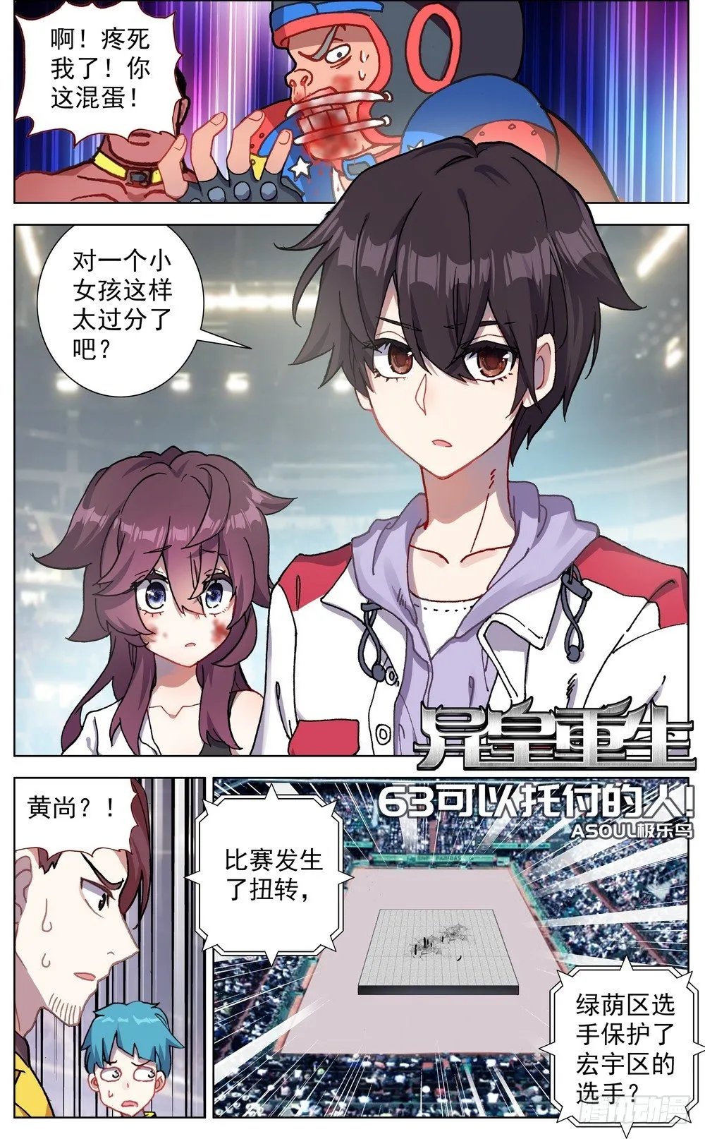 异皇重生动态第三季漫画,063可以托付的人1图