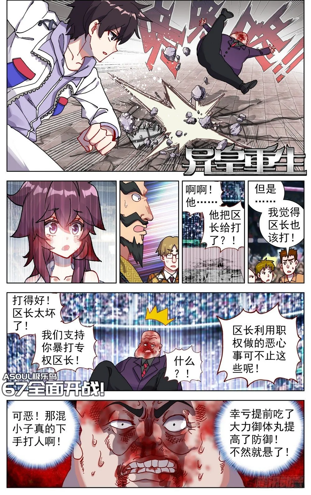 异皇重生动漫合集漫画,067全面开战1图