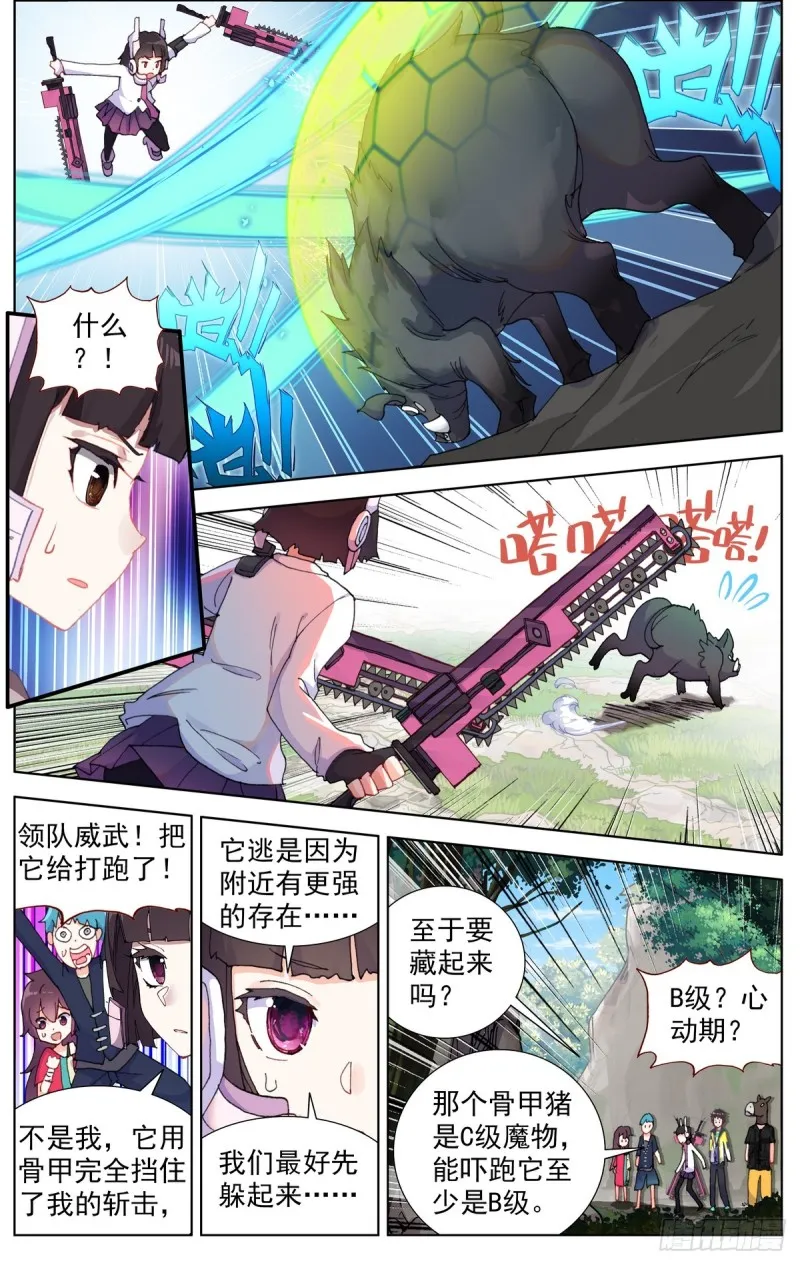 异皇重生动态漫画第2季全60集漫画,081狼区流浪4图