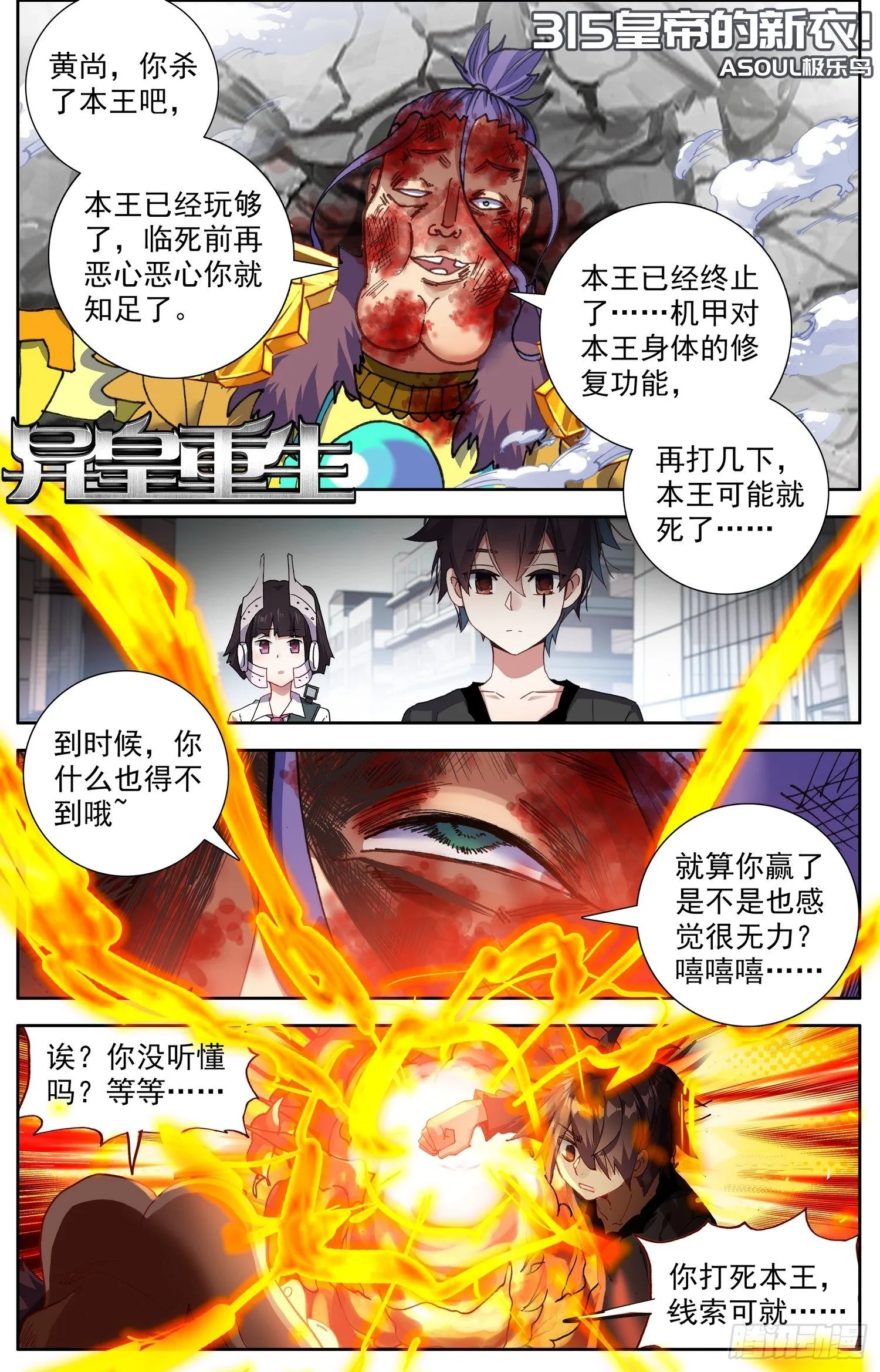 异皇重生第二季第32集漫画,315皇帝的新衣2图