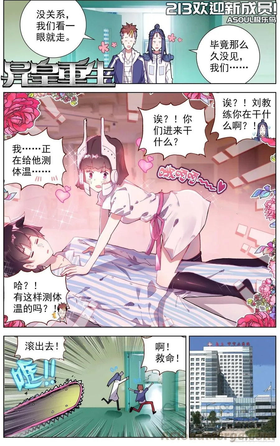 异皇重生黄尚图片漫画,213欢迎新伙伴2图
