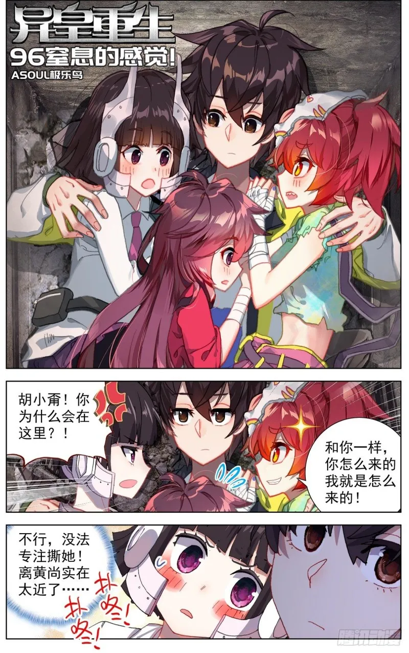 异皇重生漫画免费阅读下拉式六漫画奇漫屋漫画,096窒息的感觉1图