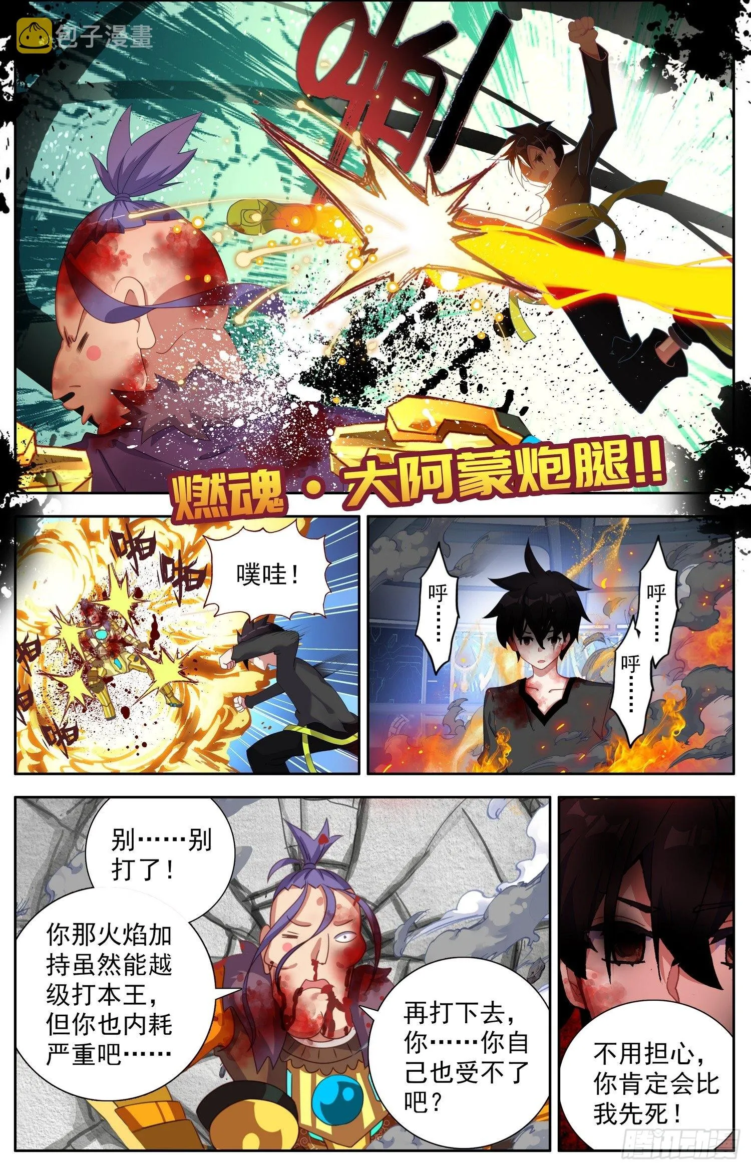 异皇重生第二季第32集漫画,314都回来了4图