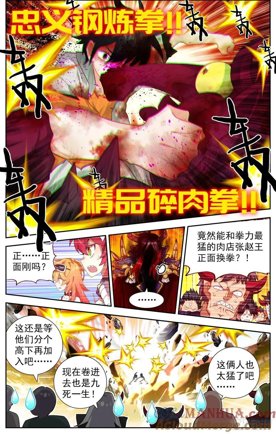 异皇重生动漫合集漫画,373异皇新武技5图