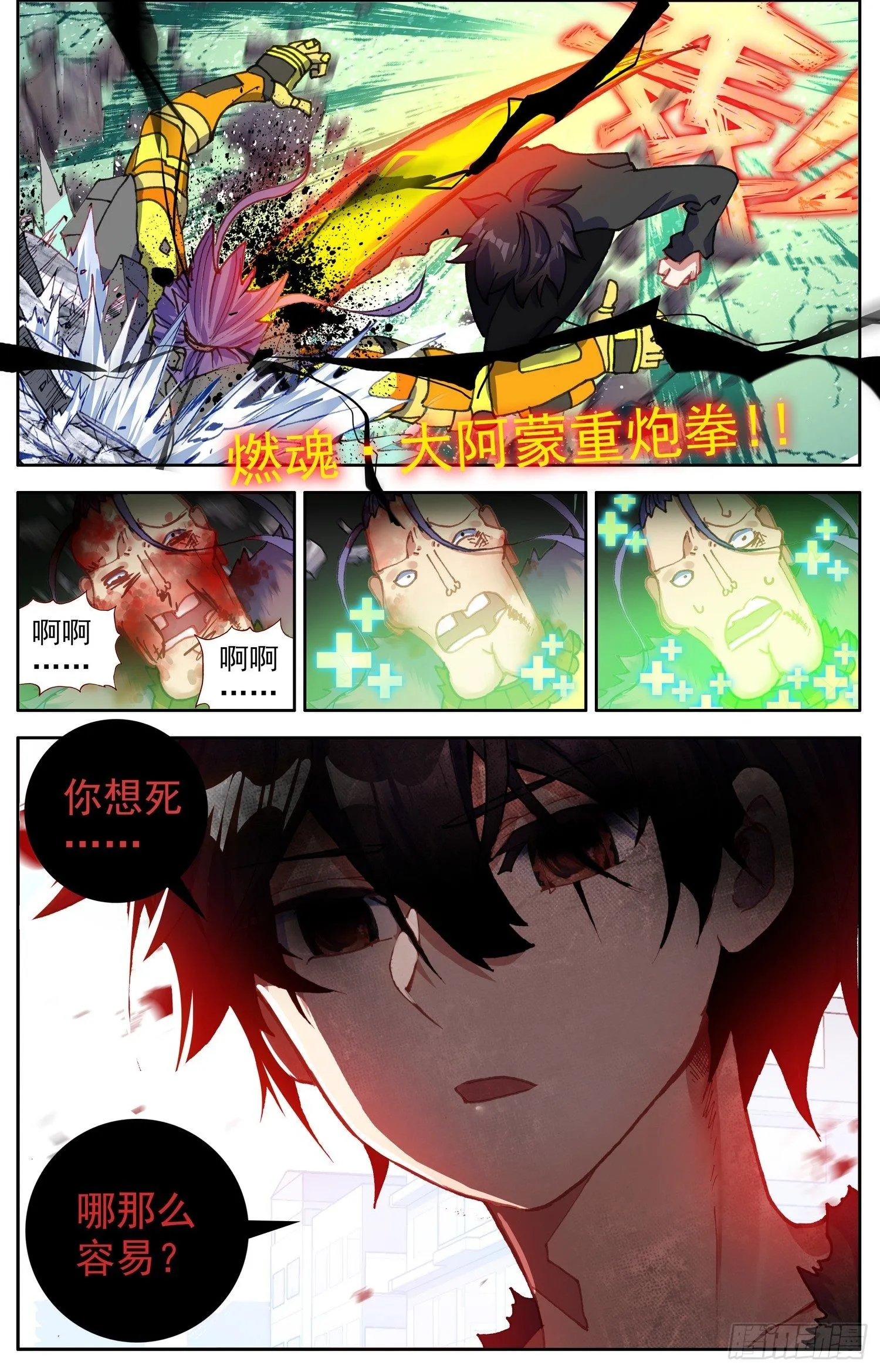 异皇重生第二季第32集漫画,315皇帝的新衣4图