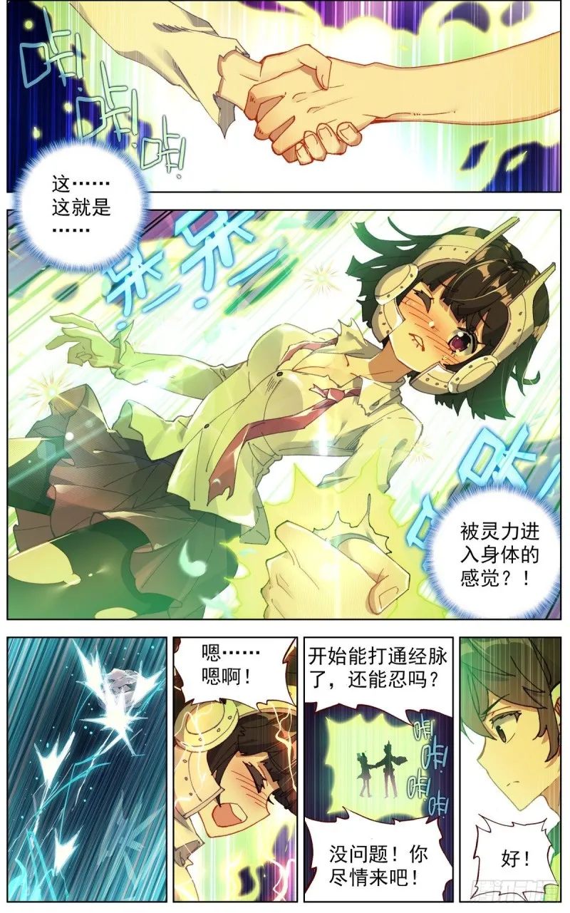 异皇重生第二季免费观看漫画,113双修晋升-下2图