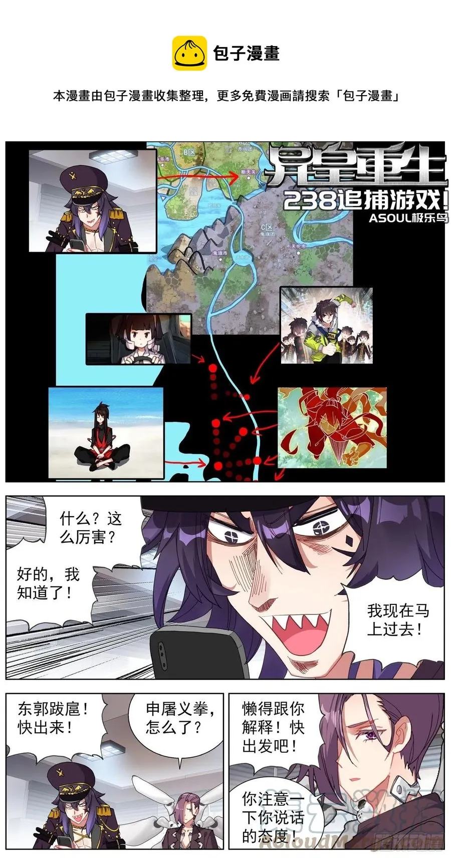 异皇重生动态第三季漫画,238追捕游戏1图