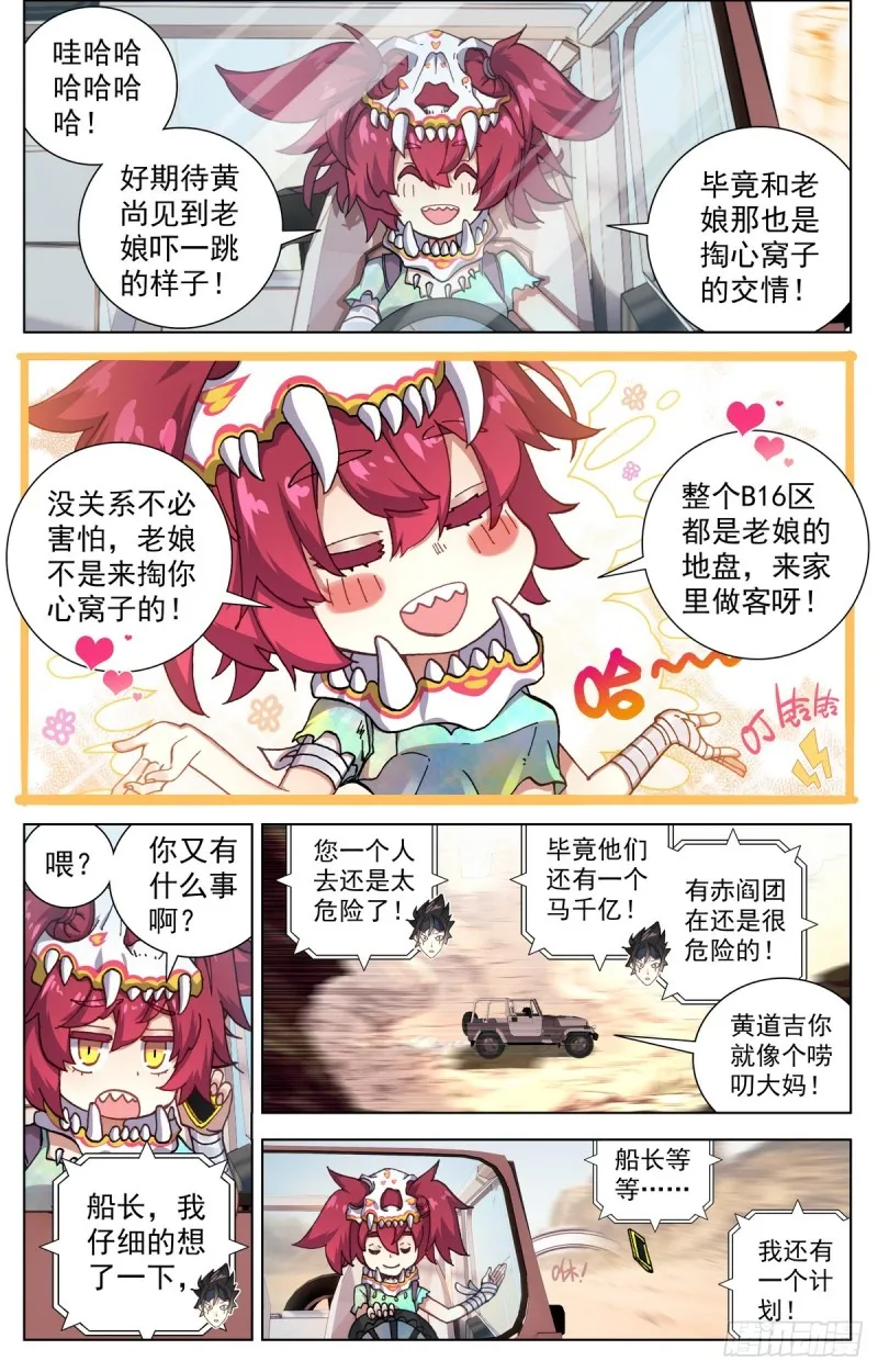 异皇重生动态漫画第2季全60集漫画,091强强对话！3图