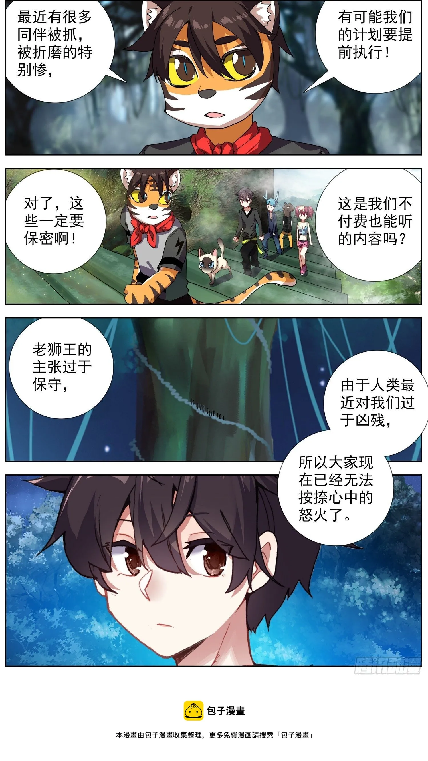 异皇重生小说笔趣阁漫画,288魔物派对5图