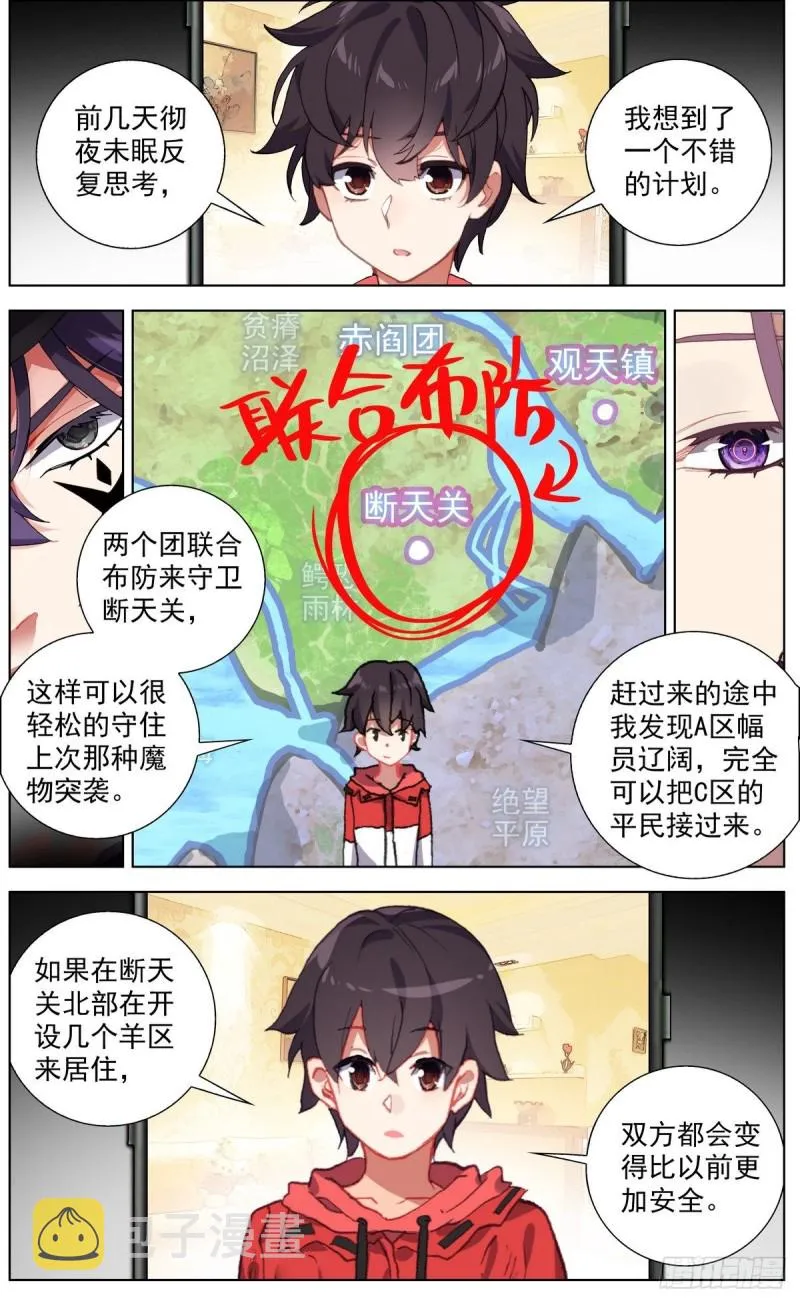 异皇重生动态漫画第2季全60集漫画,145准备南下4图