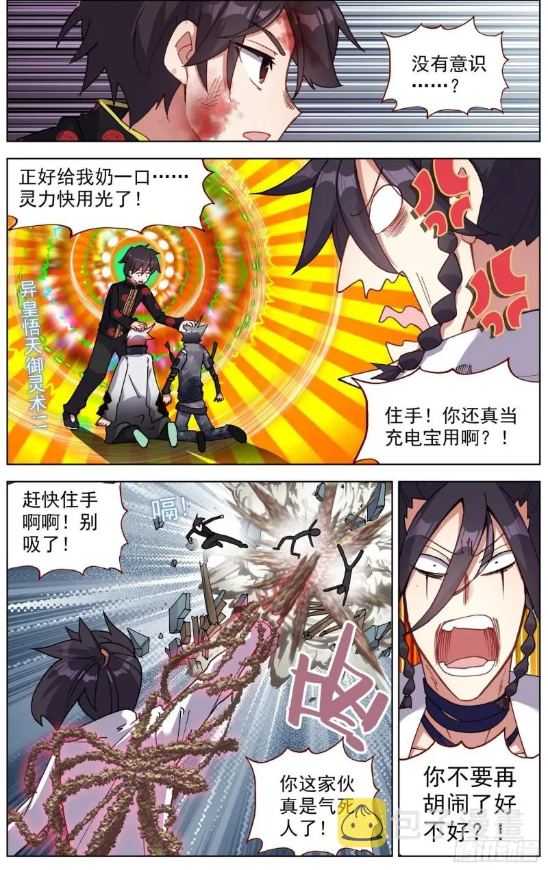 异皇重生动态漫画第二季免费观看漫画,206使出全力5图