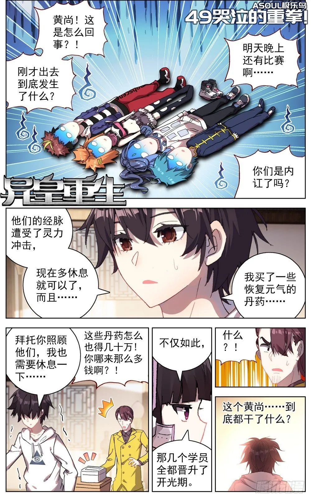 异皇重生6漫画官网漫画,049哭泣的重拳1图