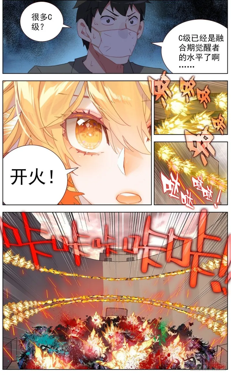 异皇重生动态第三季漫画,133死守断天关2图