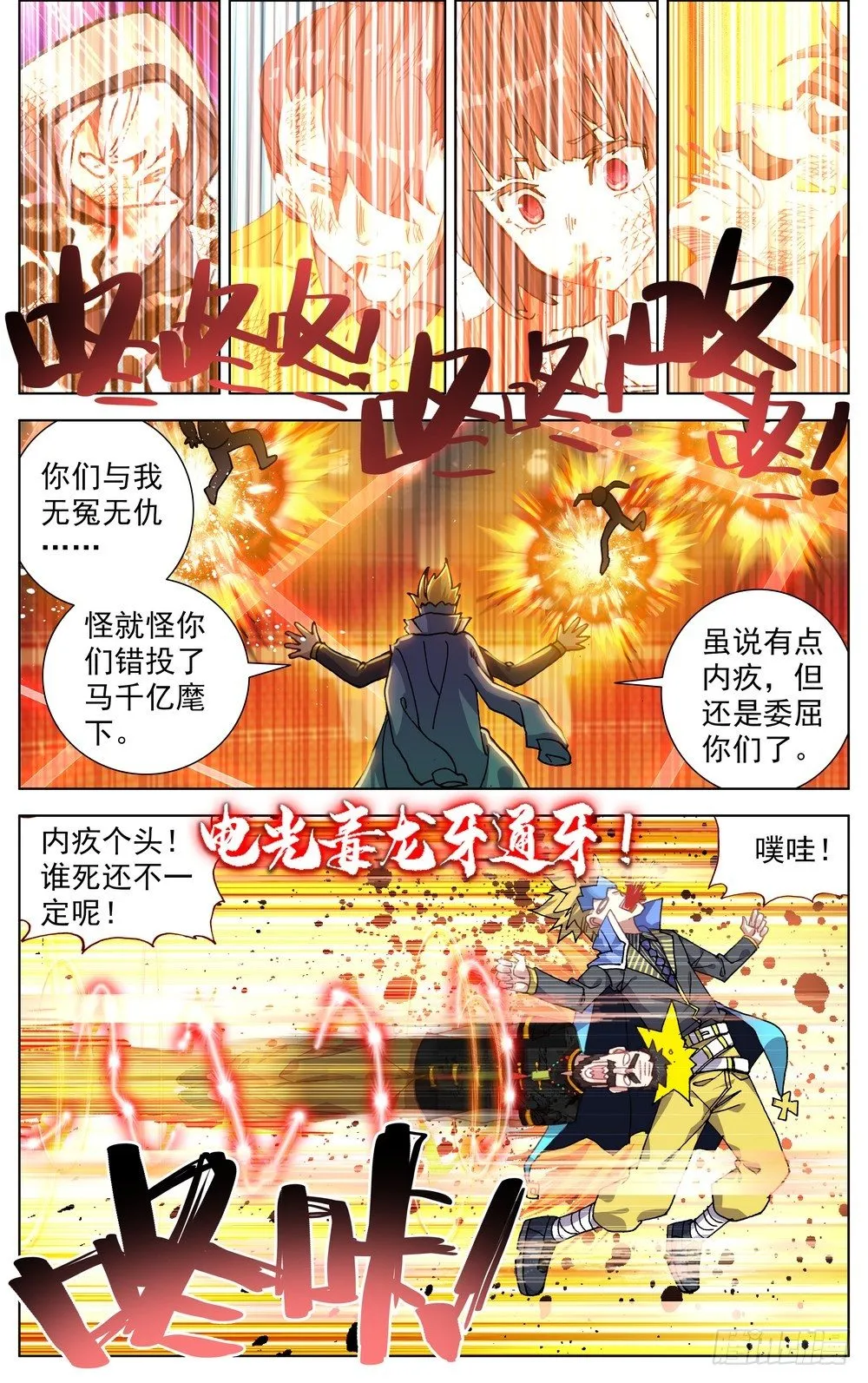异皇重生完整版漫画,069誓死捍卫5图